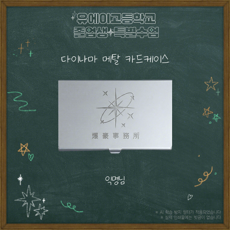 UAspecialclass_'s tweet photo. 럭키드로우 - 다이나마 메탈 카드케이스

익명님

협력에 감사드립니다! https://t.co/yIYa7DNROJ