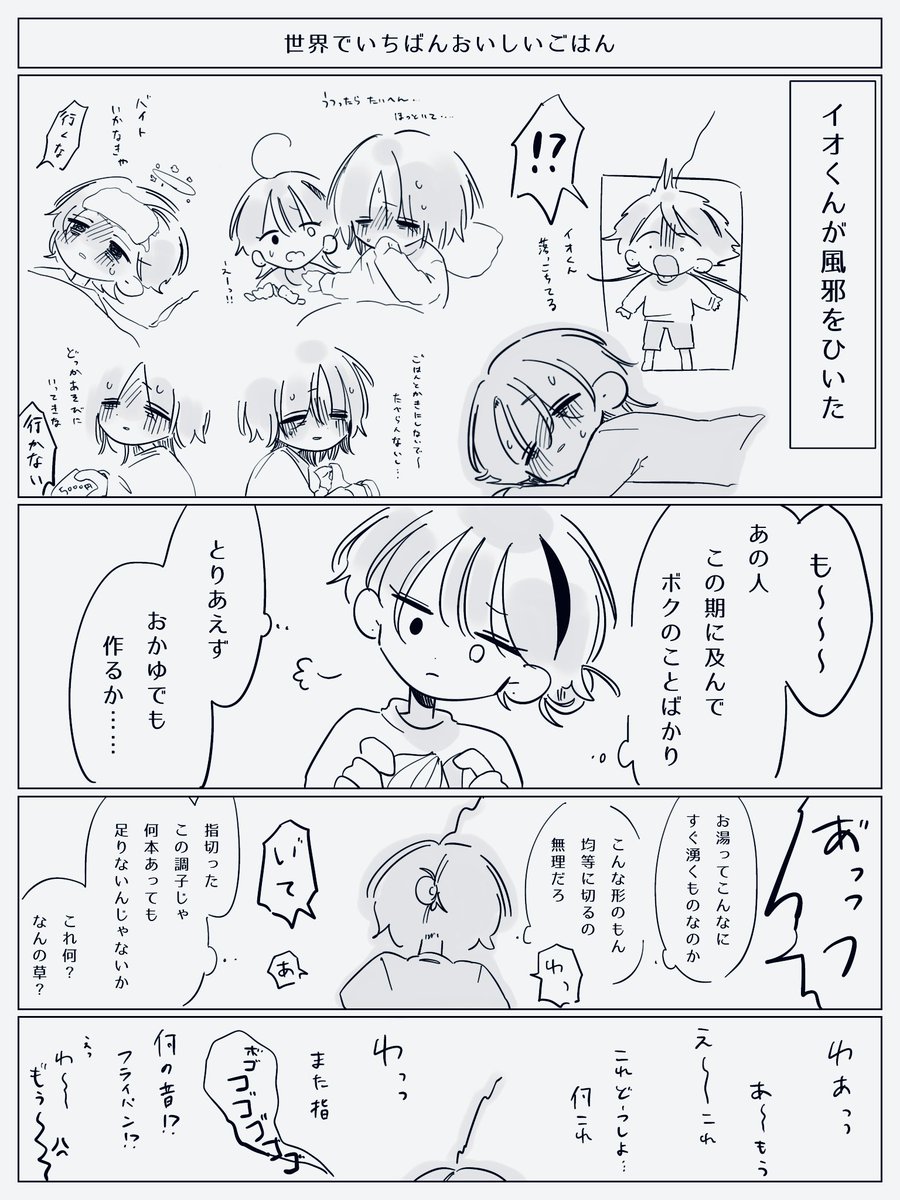 rsb0401's tweet photo. イオくんと佐藤の落描き漫画
ちょっとだけ再掲 https://t.co/QMKmpRhUU7