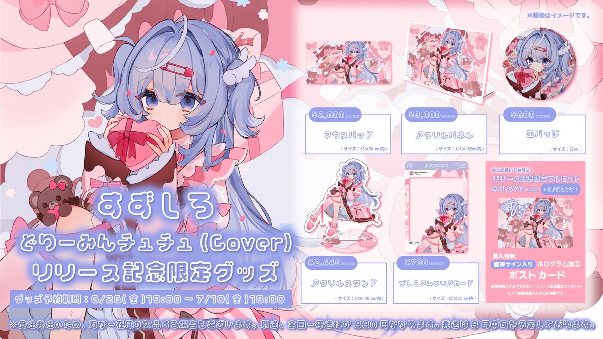 DENGAKUTOSHI's tweet photo. 【🩵お知らせ🪽】

どりーみんチュチュ(Cover) / すずしろ
@suzumisiro

リリース記念グッズ予約開始！🎁
予約期間は本日～2026/7/10(金)18:00まで！

素敵なジャケットイラストを使用したここでしか
手に入らない限定グッズです✨
▼グッズ販売はこちら▼
https://t.co/4WkYqJYq5r https://t.co/LaL1XpfjTz