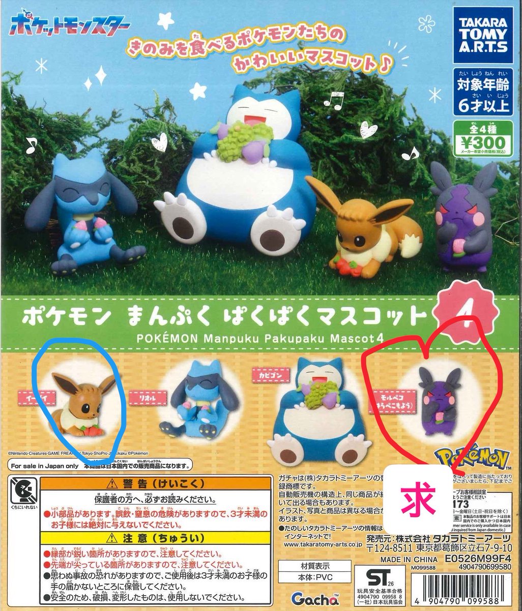 mmmatl1's tweet photo. 【交換】
ポケモン まんぷく ぱくぱく マスコット 4
ガチャガチャ　pokemon

求）モルペコ

譲）イーブイ×2

2:2歓迎✉️郵送希望
息子の最推しなのですが、5回回しても出ず…😢

お気軽にお声掛けください🌸 https://t.co/ONs51fBmfD