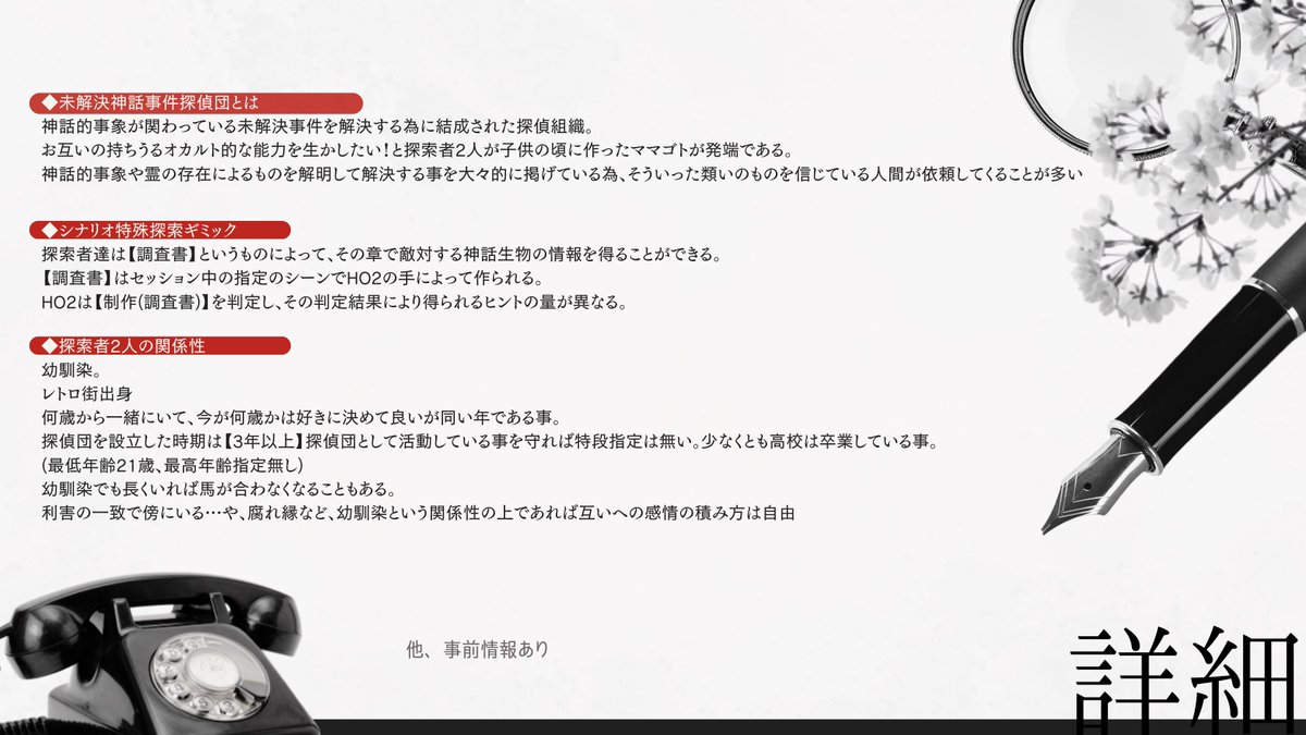 yoru8114's tweet photo. ❑𝗖𝗼𝗖𝟲版------------------

「未解決神話事件探偵団」

探偵×昭和レトロ街×幼馴染

❑ 3話+幕間のキャンペーンシナリオ
❑ 通過前事前情報あり
❑ 特殊探偵

▼頒布先
https://t.co/UYr5XsN1GP

#名探偵カケル_参加シナリオ https://t.co/lhTuZFeST9