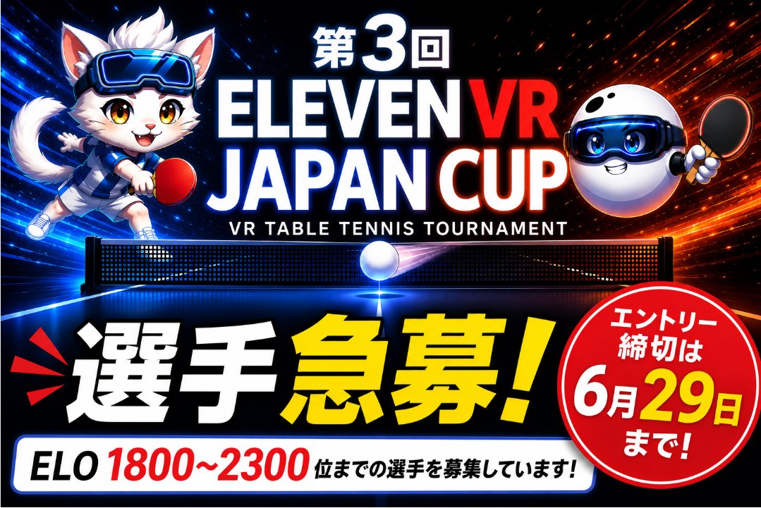 Studio_Meguri's tweet photo. 来月開催のVR卓球大会、エントリー締切は29日まで!
過去最多の参加者が集まっています。ありがとうございます✨
が、ELO2200前後の選手を大募集中です!
どなたか参加していただけると嬉しいです。ぜひお気軽にご参加ください🏓
https://t.co/3pK5aMHfz0 https://t.co/Wp5GDMS3md