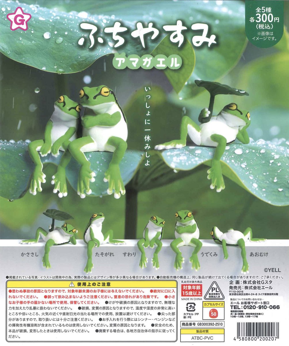 ⭐️6月26日(金)再入荷情報①⭐️ ＊NEW 挟まり犬 2 マスコットボール