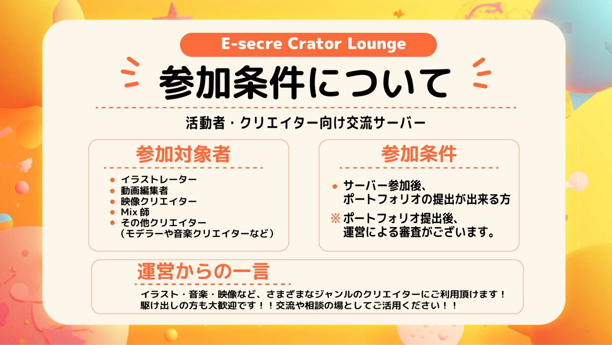 ESecre_'s tweet photo. 活動者の方は右の画像を クリエイターの方は左の画像をご確認ください！！ 

参加はこちら👇
https://t.co/ECgbtl1ayD

（サーバーに関するお問い合わせは当アカウントのDMまでご連絡ください） https://t.co/28H69rla00