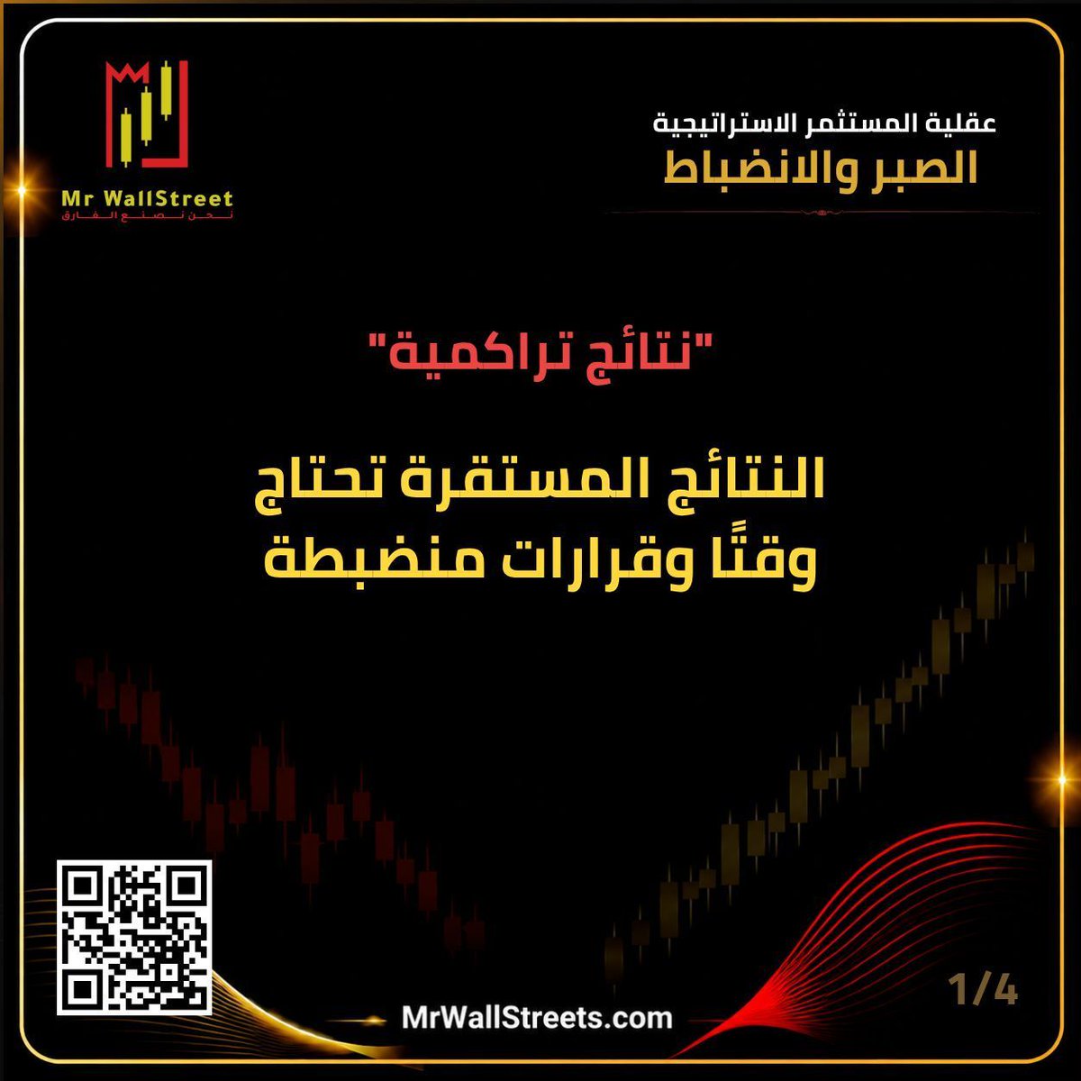 MrWallStreets's tweet photo. النتائج المستقرة تُبنى عبر الوقت والقرارات المنضبطة. انتظر الفرص الموافقة لمعاييرك، وحافظ على خطتك أثناء التذبذب، وقيّم أداءك عبر مجموعة قرارات.

احجز جلستك التعريفية عبر: https://t.co/LI4PLfnOLc 

#MrWallStreet #عقلية_المستثمر_الاستراتيجية https://t.co/qvPliod2IZ