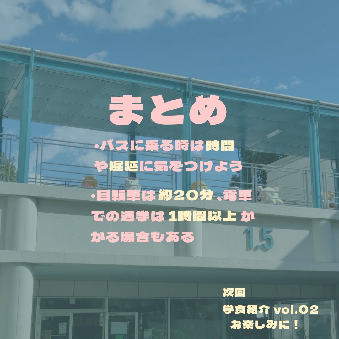 jsbsgmgf's tweet photo. 【学校生活 Q&amp;A Vol.4💭】

Q.通学時間ってどのくらい？

受験生の皆さんからよくいただく質問に、
実際の学生の声をもとにお答えします！

今回は「通学時間」について🚶 https://t.co/5bKNymGPdW
