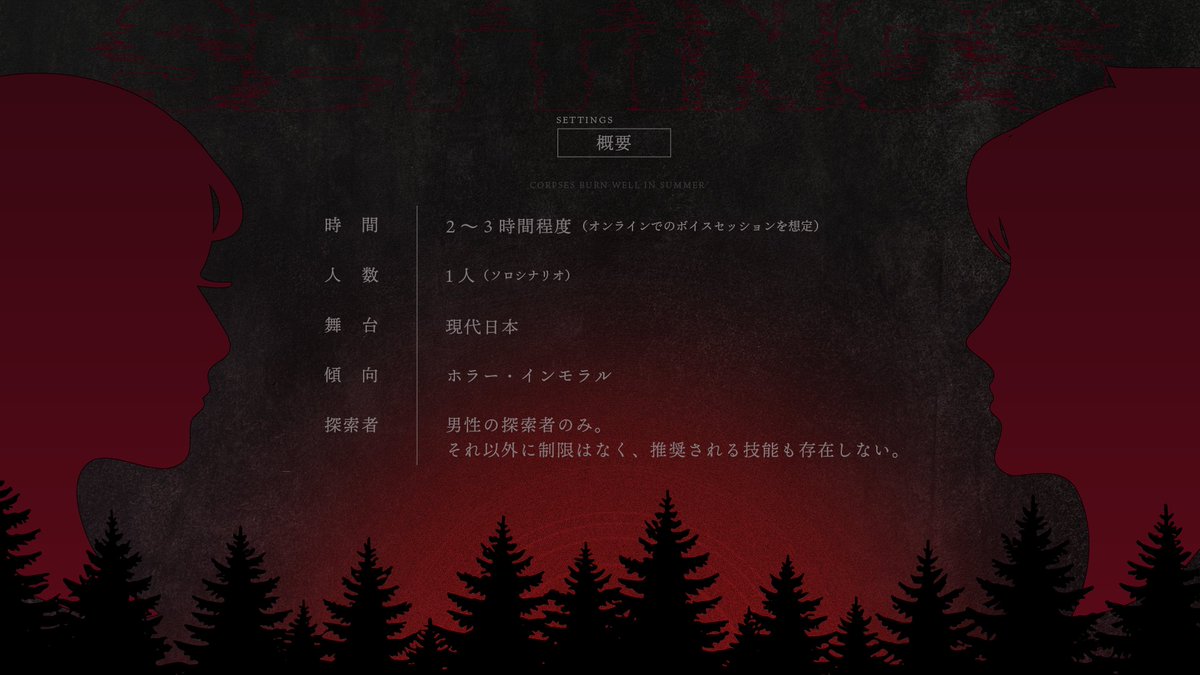 higesan_trpg's tweet photo. 𝐂𝐚𝐥𝐥 𝐨𝐟 𝐂𝐭𝐡𝐮𝐥𝐡
『夏は死体がよく燃える』

男性探索者がド田舎の村に行って、ひと夏の思い出を作ったり酷い目にあったりするインモラルなシナリオを公開しました🪦🔥

⧉ 新規/継続 可
⧉ ソロシナリオ
⧉ ボイセ2～3時間

Booth：https://t.co/rD1kwKPH7r

#名探偵カケル_参加シナリオ https://t.co/Tfvgx09OKG