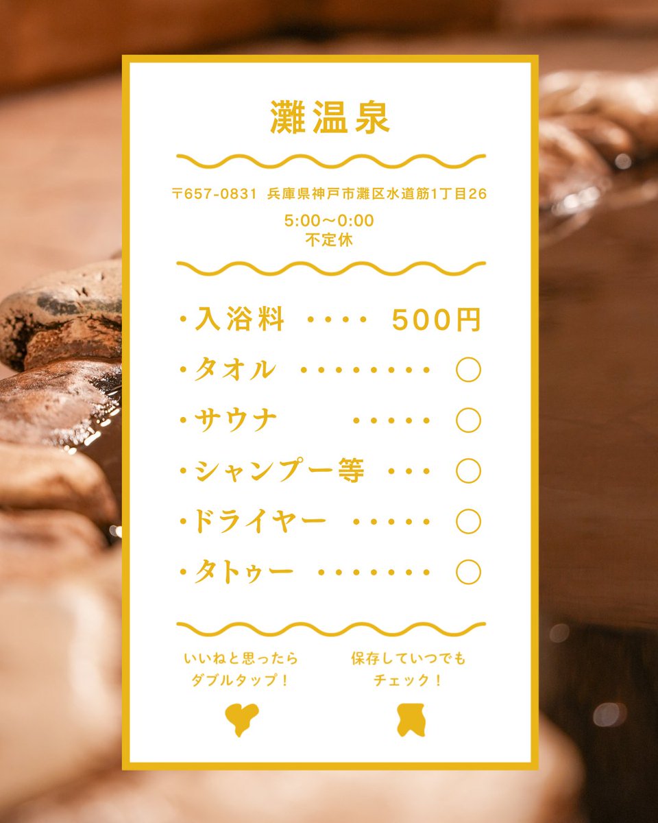 osento_jp's tweet photo. この紹介を見てこの銭湯でのぼせたいと思ったら「♨️」で教えてください！

～銭湯紹介 ～
ーーーーーーーーー
♨︎灘温泉 水道筋店♨︎
〒657-0831 兵庫県神戸市灘区水道筋1丁目26
営業時間：5:00～0:00
定休日：不定休
入浴料：500円（大人）
ーーーーーーーーー https://t.co/XCKS44jQNY