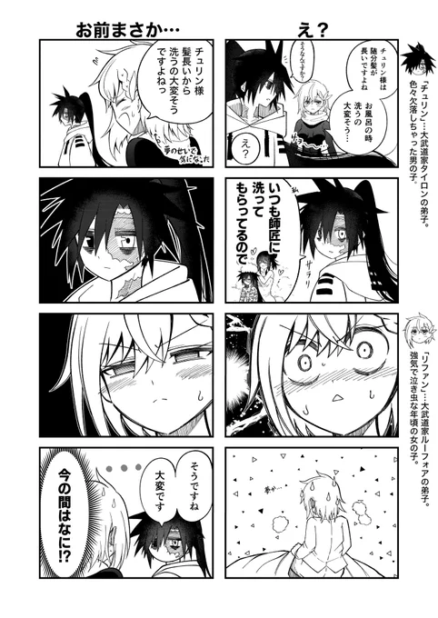 RE*とある師弟のお風呂事情 