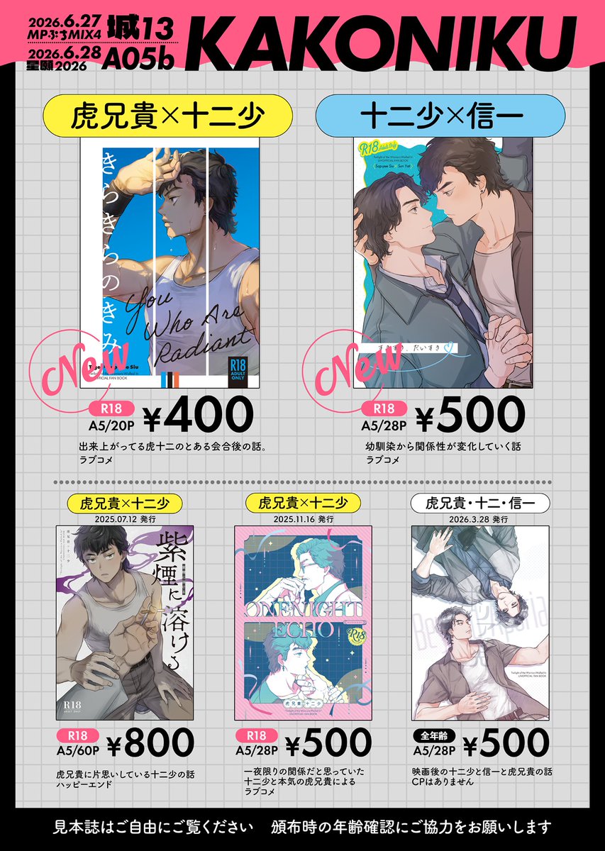 namahamu_123's tweet photo. KAKONIKU【27日城13】【28日A05b】
明日明後日のおしながきです！それぞれのイベントでのメインCPが異なるのに両日まとめての記載で申し訳ありません🙇27日は虎十二、28日は十二信のポスターを掲示します！よろしくお願いします〜！ https://t.co/BeV7RZ9prh