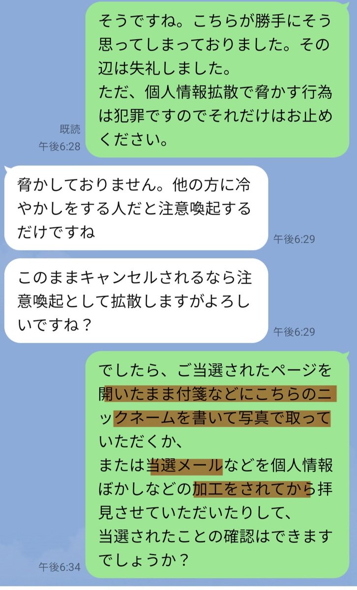 rohaha_25's tweet photo. 【注意喚起】
@590mc
この方は事前に説明なしで「キャンセルしたら敏感な個人情報を拡散」しようとしますのでご注意下さい。
当選確認も他の方法も提示しましたし、それが出来なければ銀行振込は可能かも聞いておりますが断られています。

刀ミュ　チケット譲渡 https://t.co/4MSV4yaLTB