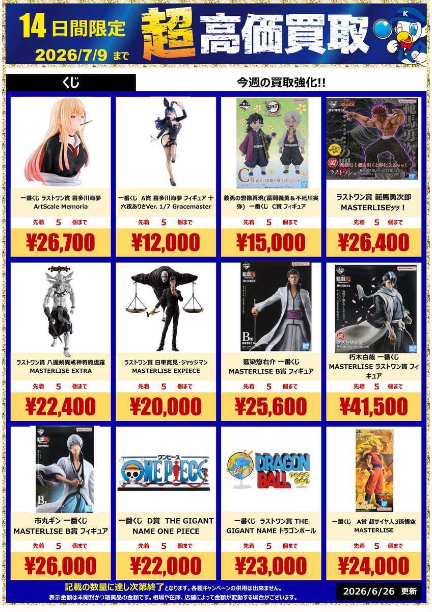 wgoo_used's tweet photo. 憧れは理解から最も遠い感情だよ――。だがワングーの超高価買取は理解を超える。7/9までの14日間限定！
🔥朽木白哉：41,500円
🔥市丸ギン：26,000円
🔥藍染惣右介：25,600円
🔥範馬勇次郎：26,400円
お持ち込みをお待ちしています。 #驚高価 https://t.co/s4i5A2PLFb
