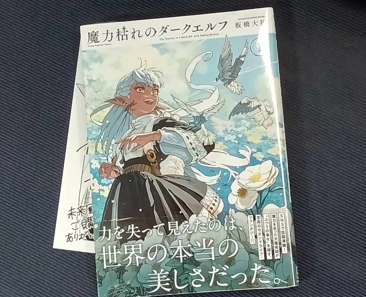 魔力枯れのダークエルフ』公式@第1巻発売中!!大重版御礼 