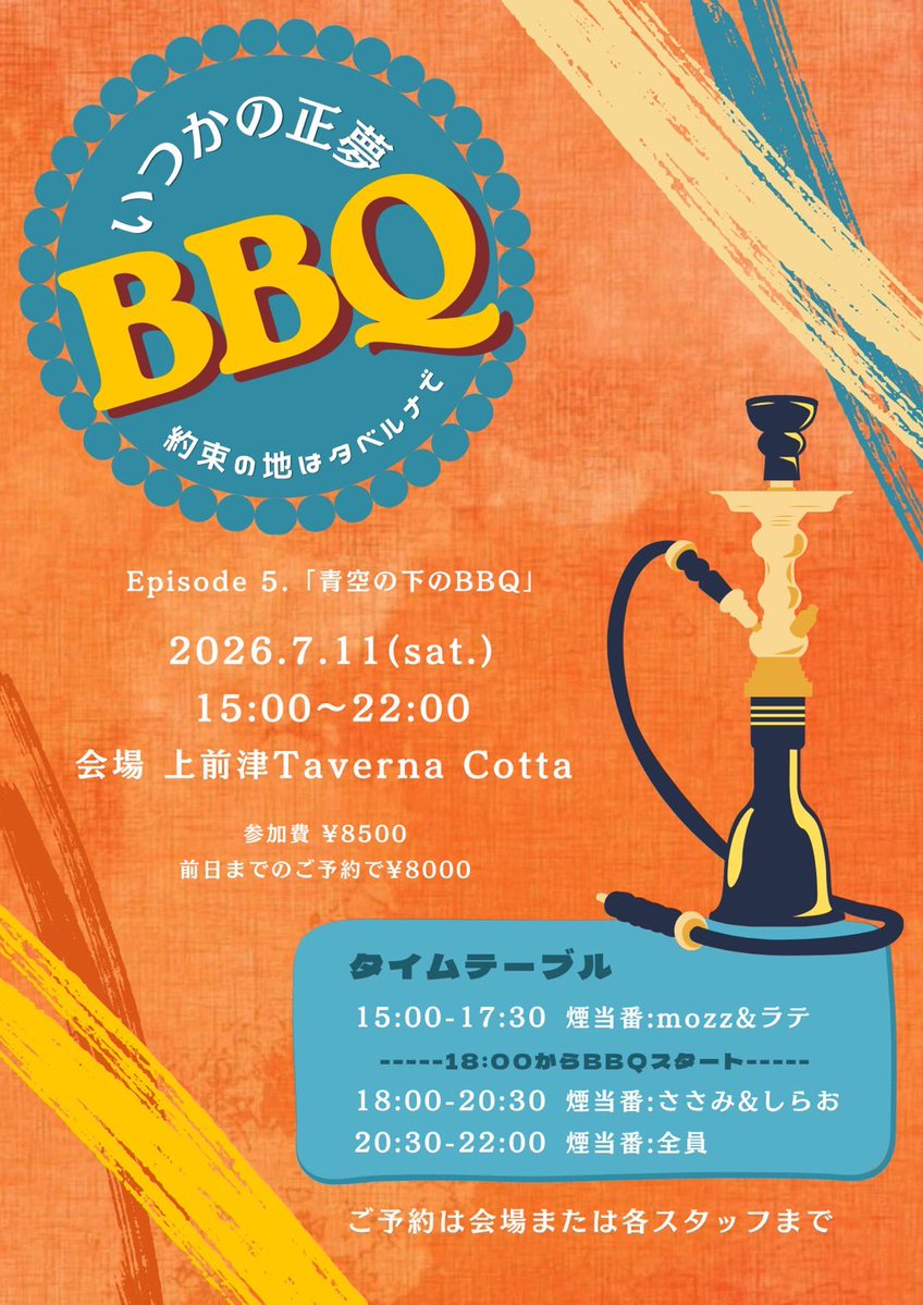 sasami3suimasu's tweet photo. 7月11日(土)はタベルナBBQイベントです。
シーシャとBBQの煙を楽しもうの会となります

しらお先輩と同じ時間にシーシャ出すの今から緊張してます
予約お待ちしてます https://t.co/kUYBqehIQo
