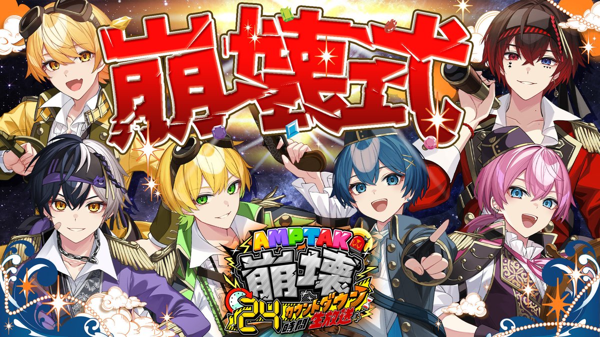 Tigusa_voice's tweet photo. 📣崩壊式スタート‼️ほ、ほうかいしき？！

アンプタック崩壊24時がとうとうスタート…… 

な、なんだこれは😣何が起こるんだあああ😣💦

https://t.co/IQApfHKe1Y https://t.co/knIfszUxte