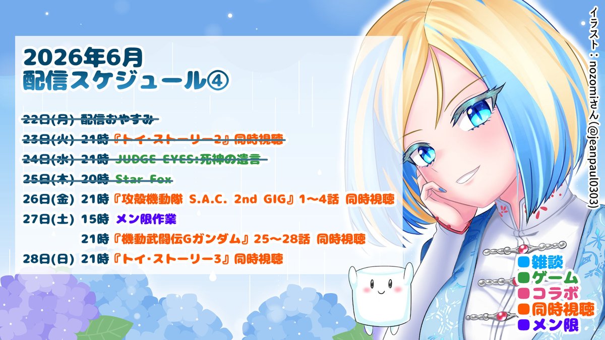 milana_lavina's tweet photo. 台風で予定が変わったのでスケジュール更新！
土曜にメン限とGガンダムやります！
#ミラナスケジュール https://t.co/CVzoLtZ1JA