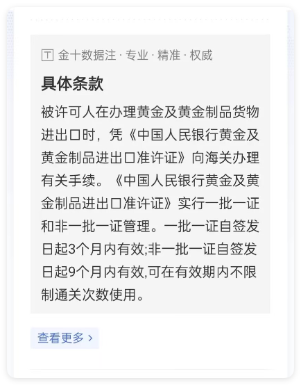 oriental_ghost's tweet photo. In order to simplify procedures and encourage the import of gold, PBoC  issued: the validity period of the gold I/E permit will be extended to 3 months, and the non batch one certificate validity period will be extended to 9 months, effective from June 1st. https://t.co/P5eXIm3Msr
