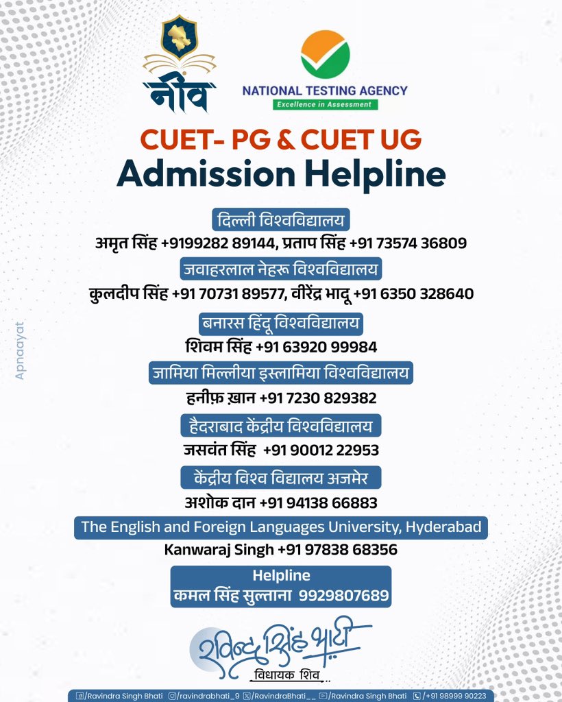 RavindraBhati__'s tweet photo. "CUET-UG &amp; PG Admission Helpline"

आपको विश्वविद्यालय प्रवेश संबंधी किसी भी प्रकार की असुविधा हो तो आप निम्नलिखित नंबरो के माध्यम से अपनी समस्या का समाधान सुनिश्चित कर सकते हैं। https://t.co/6wrLvV9XdN