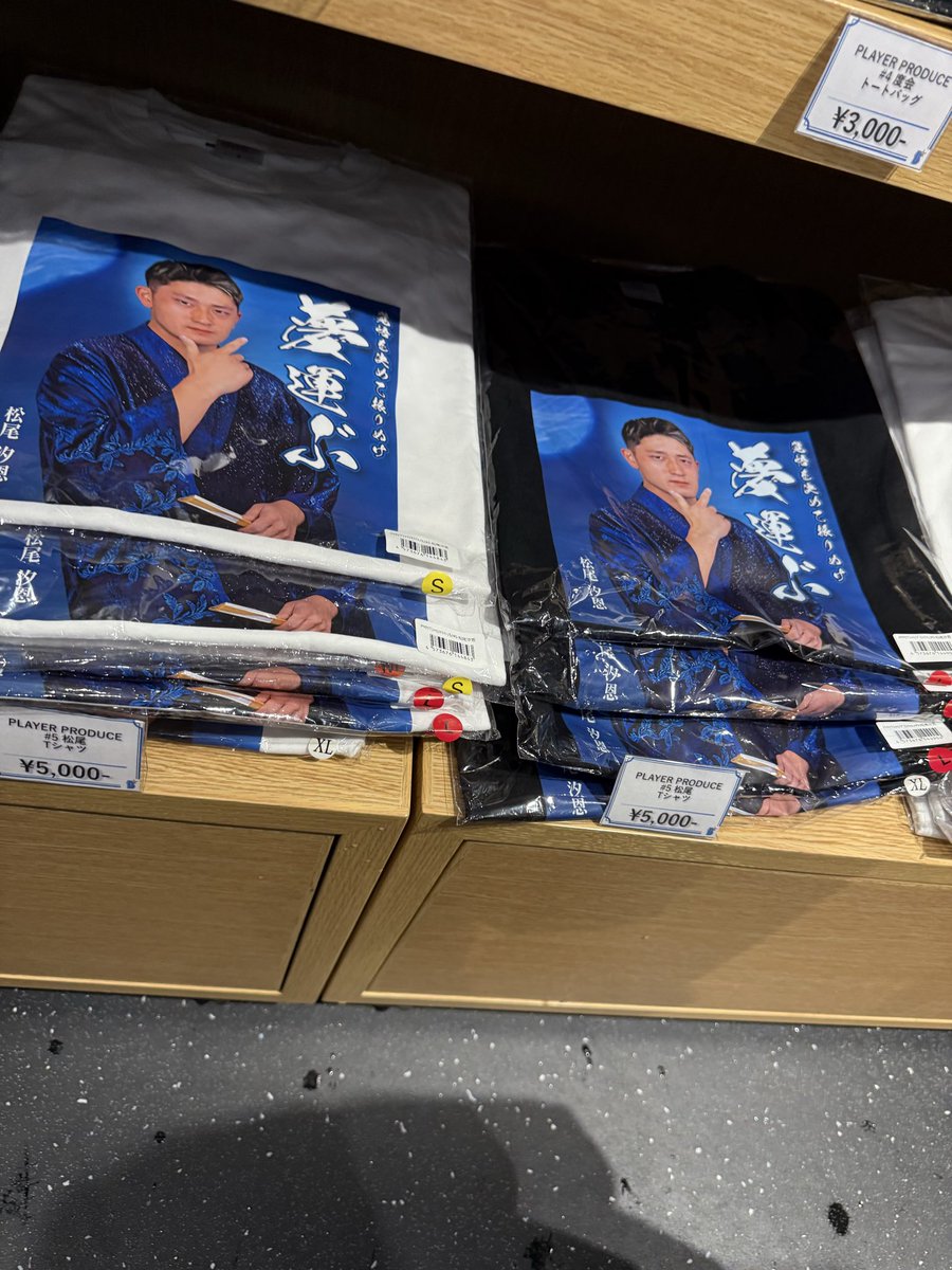 akip_i's tweet photo. BAYSTORE Flagship YOKOHAMAも演歌松尾汐恩グッズ、残り少ないぞ
Tシャツはサイズないって… https://t.co/Rnin92IT7T