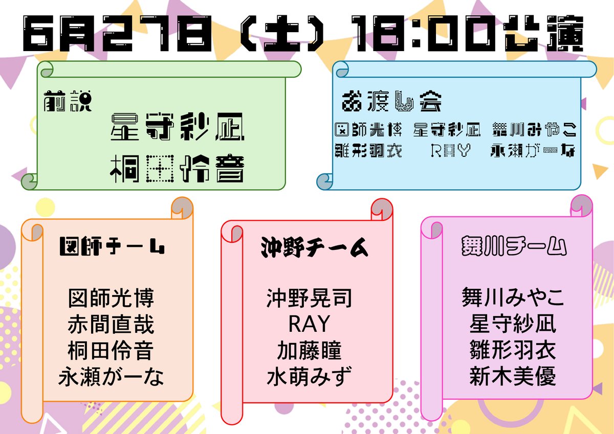 Actors_jam_MaSH's tweet photo. 📢#マッシュ百 明日のご案内

🌞13:00公演
ロビー開場 12:00
客席開場　 12:15
開演　　　 13:00

🌛18:00公演
ロビー開場 17:00
客席開場　 17:15
開演　　　 18:00

⚠️30分早くなっております🙇‍♀️
昼公演は完売‼️当日券もございません🙇‍♀️
夜公演はまだ販売中です✨
https://t.co/e7helIFbRO https://t.co/LOGUrJn07G