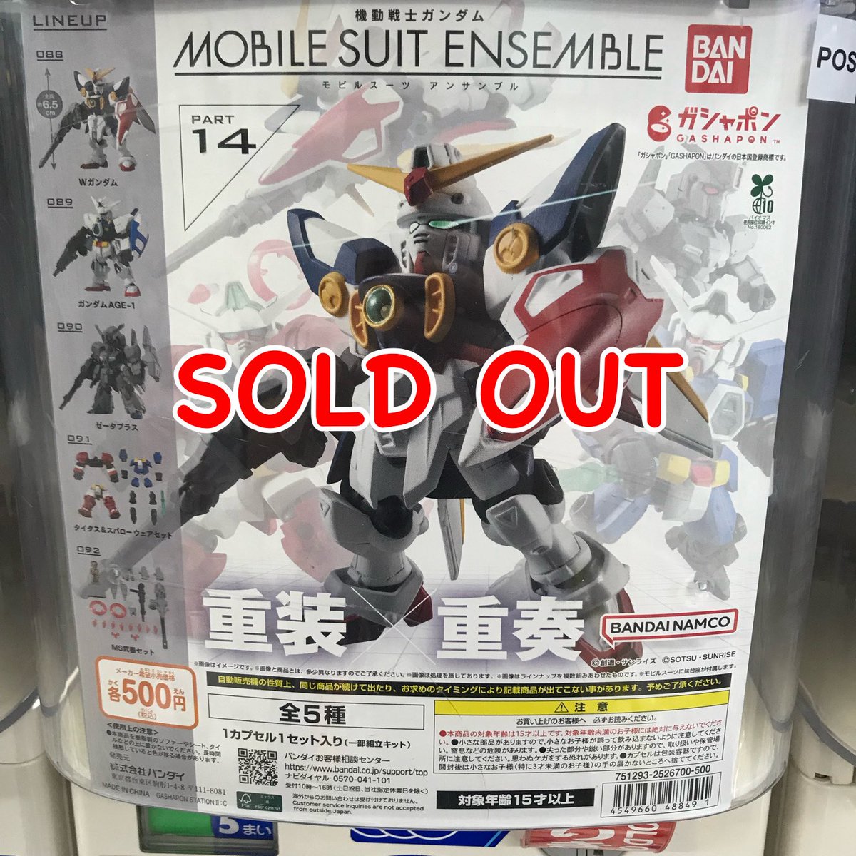 capsulepop's tweet photo. 🙇‍完売案内🙇‍

バンダイ
機動戦士ガンダムモビルスーツアンサンブルPART14

ご好評につき完売いたしました❕

#ガチャガチャ
#CAPSULEPOP
#和泉中央駅
#ガチャショップ https://t.co/wIVsE3Q7qs