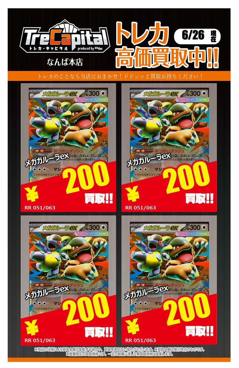 Trecapi_namba's tweet photo. 💡トレカキャピタルなんば本店💡

🔥ポケモンカード高価買取🔥

明日からの強化買取です‼

メガガルーラex RR　￥200

たくさん募集いたします‼
余っている方は是非エディオンなんば3F
トレカキャピタルなんばまで💨 https://t.co/HybRTcUhaV