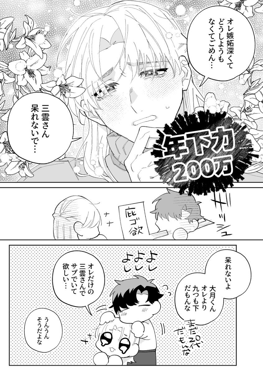 zb_qrq's tweet photo. #創作BL　商業BL
年下攻めの本気 https://t.co/1cF4oE1ft0