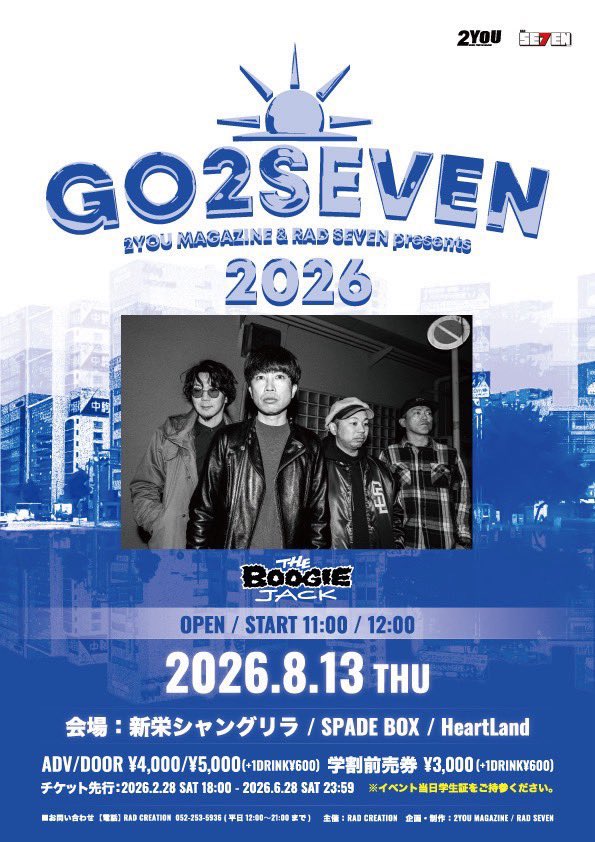 🌅🤖8月も近づいています🤖🌅 2026.08.13(木) 2YOU MAGAZINE & RAD