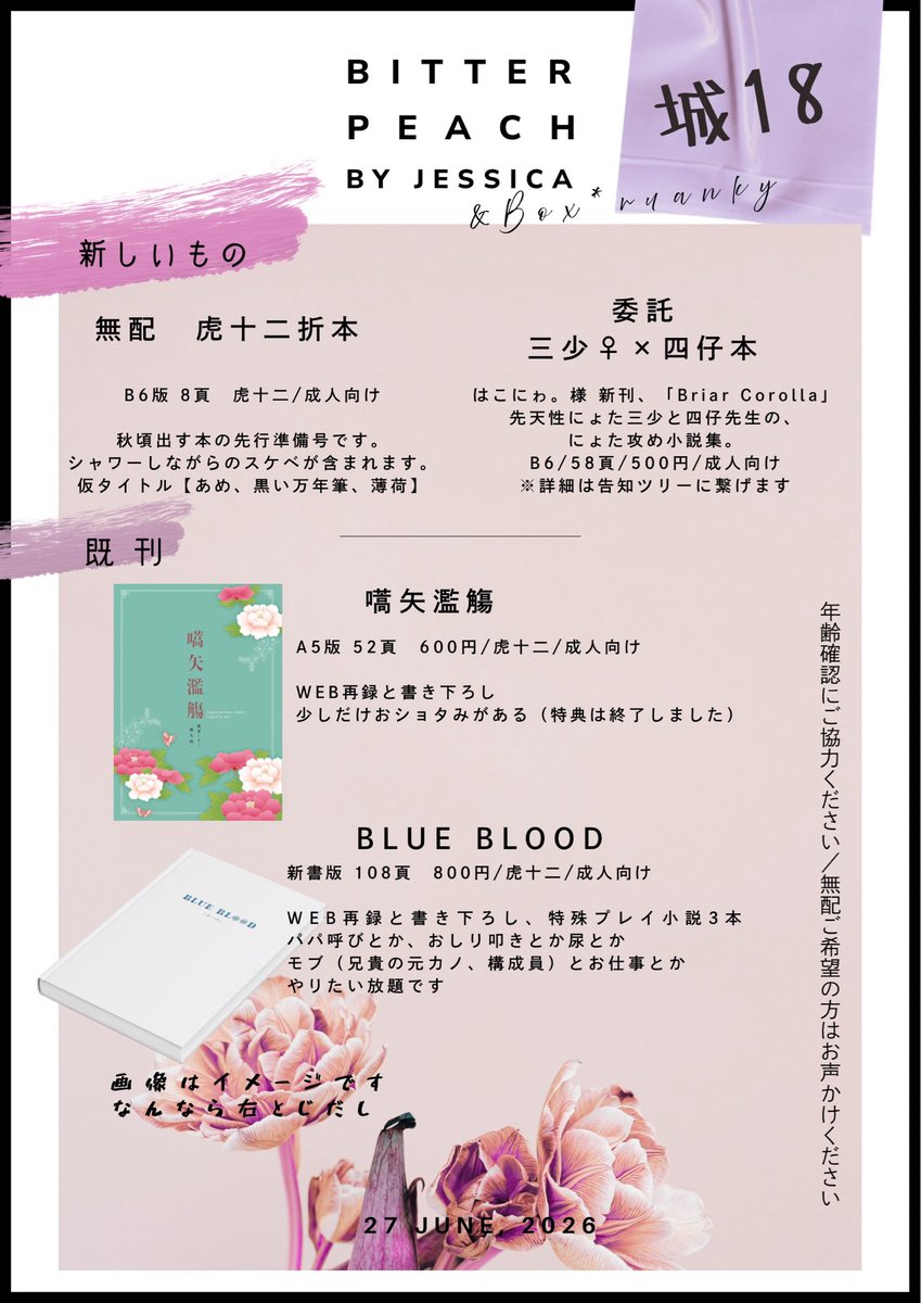 bitterpeach_12's tweet photo. 明日（6/27 ム）のお品書きです！
無配がある！委託もある！
詳細は全部ツリーに繋げます！
明後日（6/28）のお知らせは別途あとで投稿します〜 https://t.co/YO79yYXZy7