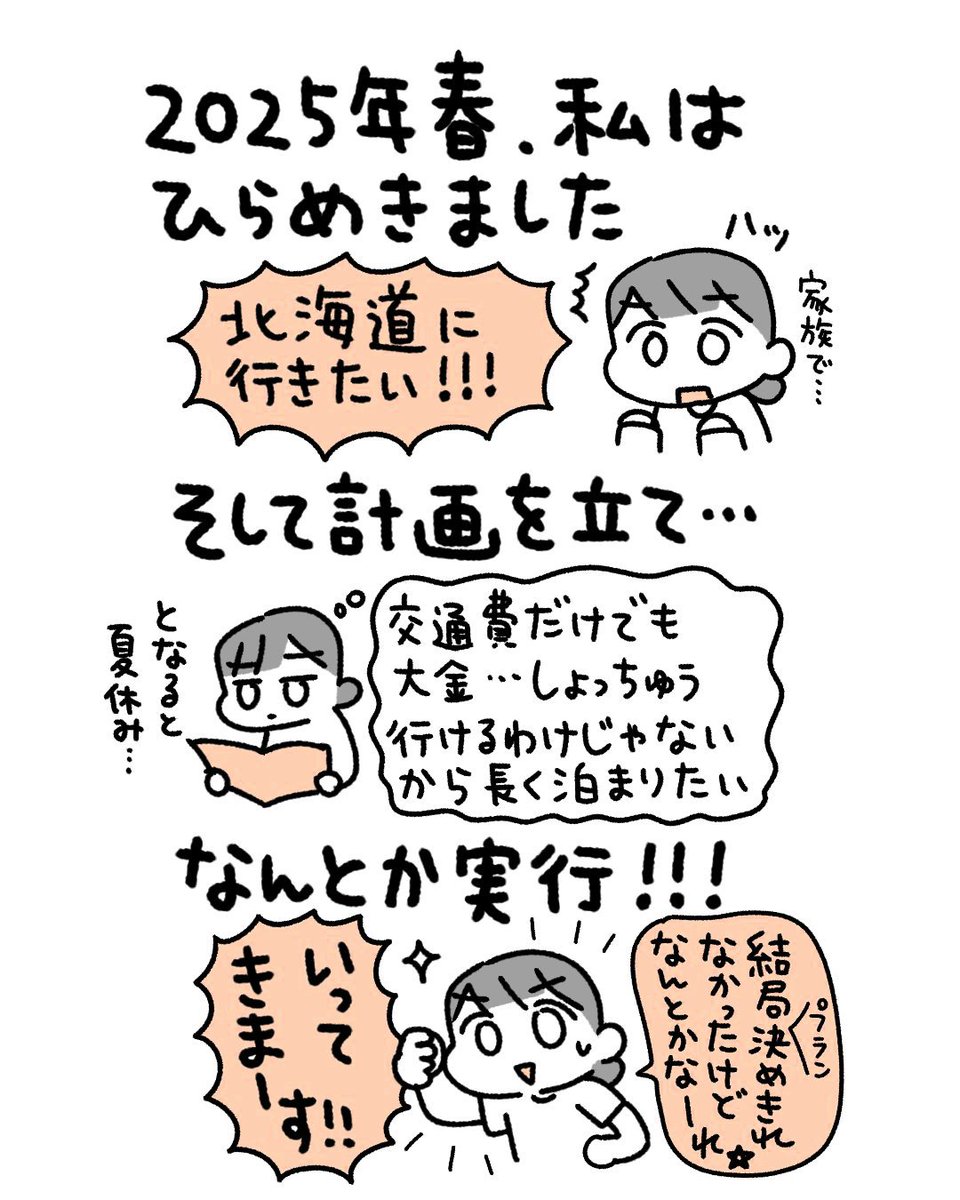 台風でおうち時間が増えそうなので、昨年夏の北海道旅行レポをまとめて再掲します🐻‍❄️🍈🐄その1 