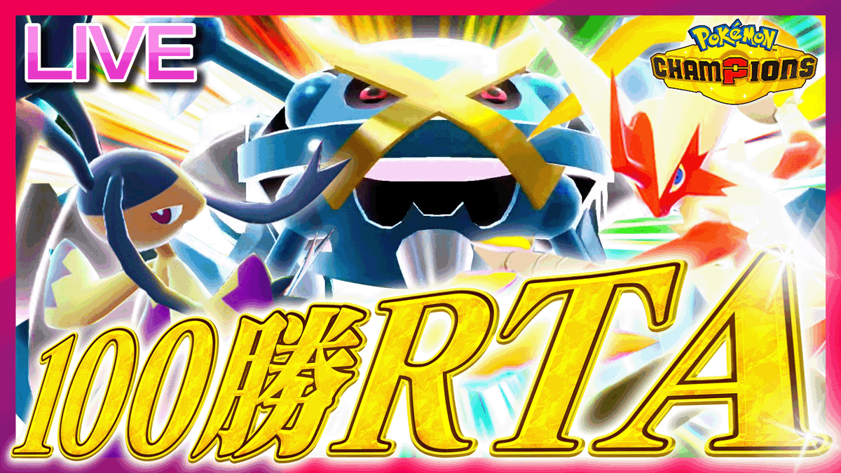 Shigmaru_ch's tweet photo. シグマがポケモンチャンピオンズで100勝RTAを開始しました‼️
レギュレーションM-Bでの対戦をたくさん見られるチャンスなのでぜひ見に来てください✨
#ポケチャン #ポケモンチャンピオンズ

https://t.co/KQtoKYQCWU https://t.co/jVQAvhmcbU
