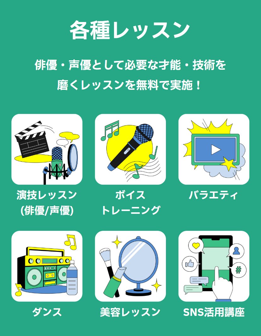 OPALIS2026's tweet photo. 育成フェーズは何をするの？①

💎各種レッスン
俳優・声優の演技レッスン
ボイストレーニング
ダンス
バラエティ
美容レッスン
SNS活用講座
など、��能・技術を磨くレッスンをすべて無料で受けられます✨️

▼ご応募は【7/24(金) 17:00】まで💨
詳細はこちら👉️https://t.co/uswOVsSyTH https://t.co/cDRwzCdJQS