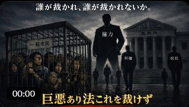 23Cg6uIgbn83887's tweet photo. ＃巨悪あり法これを裁けず https://t.co/DgefWTQykz