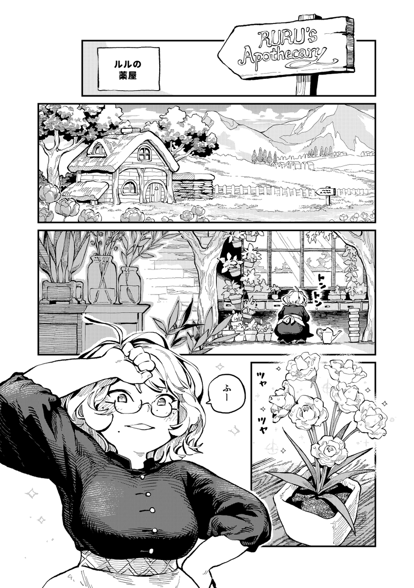 mo_ka2026's tweet photo. 草と花の部屋（1/7）
#漫画が読めるハッシュダグ
#創作漫画 https://t.co/p6NEm3qrbm