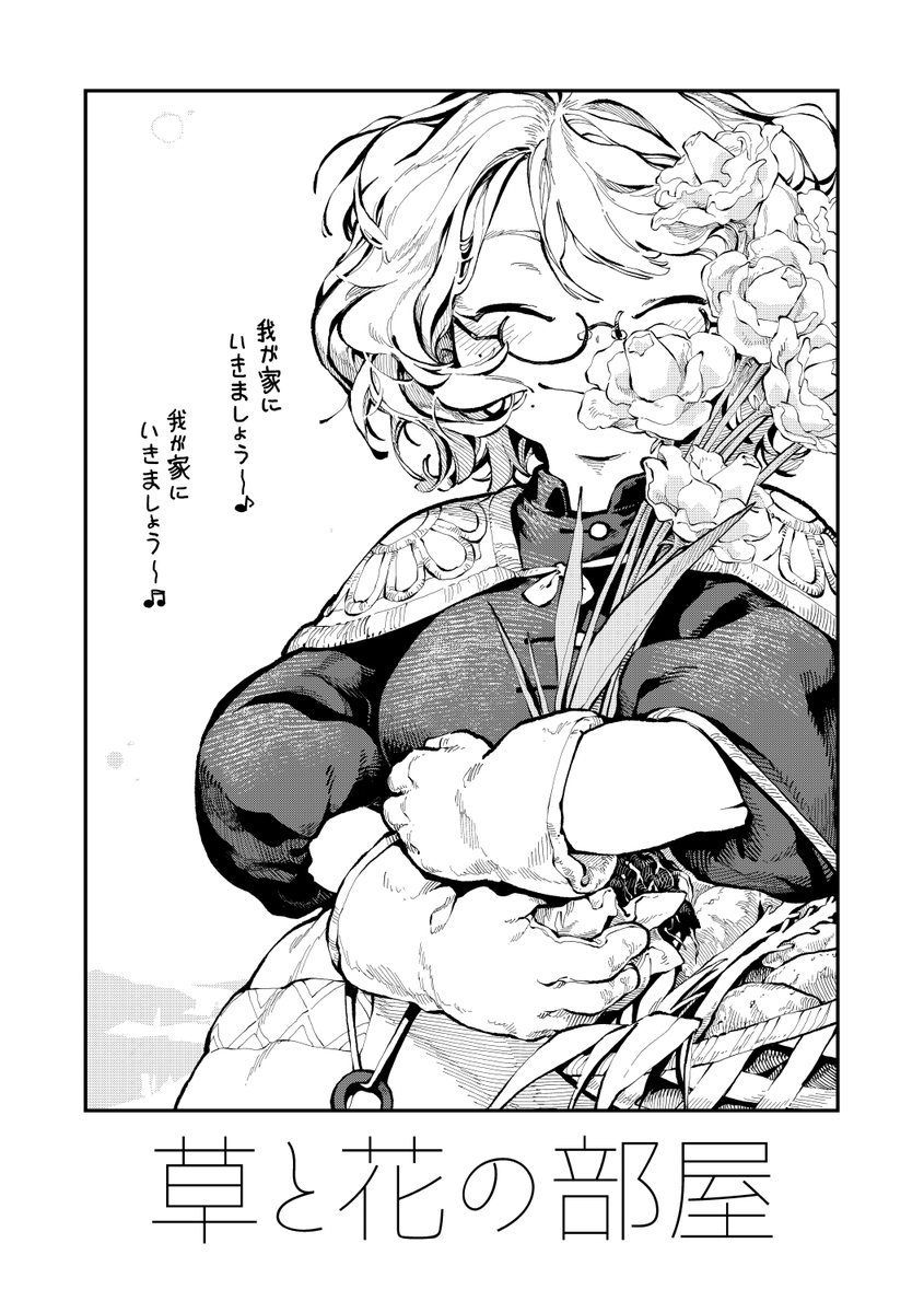 mo_ka2026's tweet photo. 草と花の部屋（1/7）
#漫画が読めるハッシュダグ
#創作漫画 https://t.co/p6NEm3qrbm