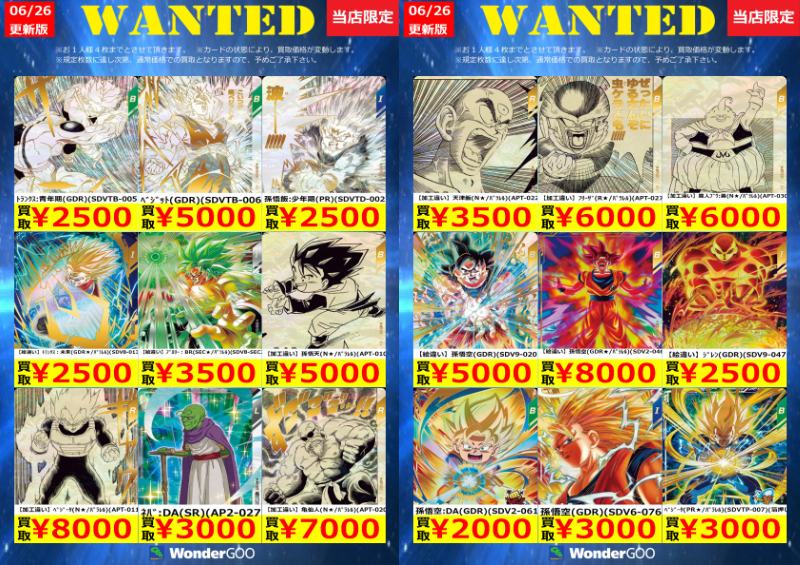 6/26~6/30の #ダイバーズ 買取WANTED ※お一人様1タイトル2枚まで ※お