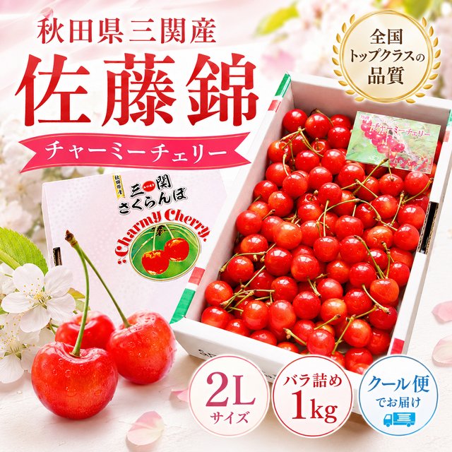 秋田県産の🍒さくらんぼ佐藤錦 絶賛、販売中です✨️ ☑️桐箱に入った