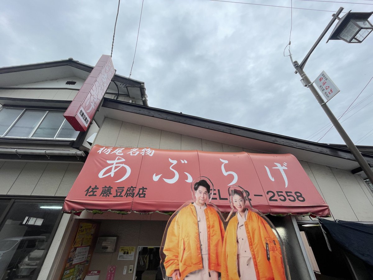 38dct0310's tweet photo. 栃尾あぶらげ

@DCT_MASATO
#DREAMSCOMETRUE
#ドリカム
#新潟 https://t.co/chwGNIHgkS