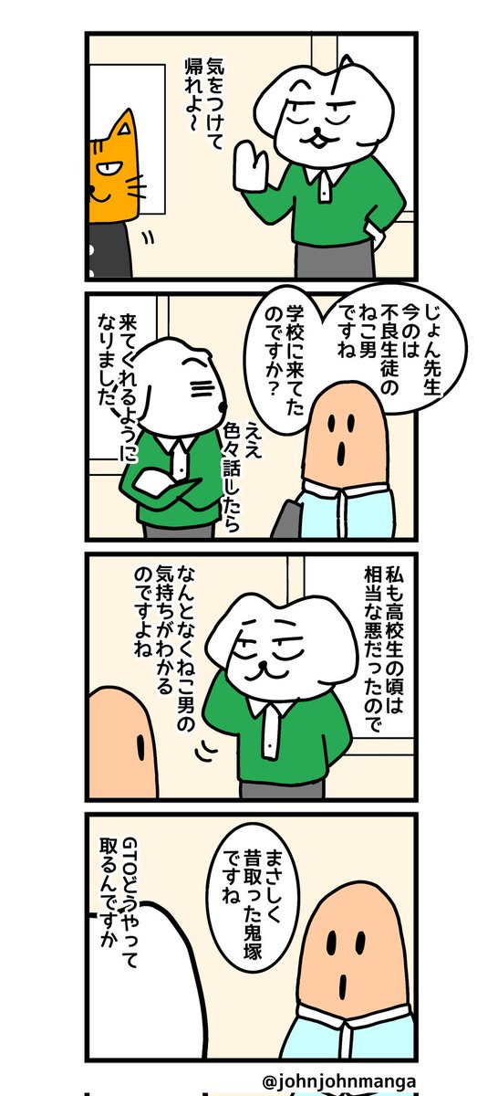 johnjohnmanga's tweet photo. じょんまんが　GTO https://t.co/NEYOyejqYM