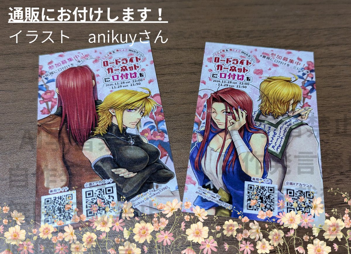 nyogs_webonly's tweet photo. 📢お知らせ

三にょ浄 &amp; 浄にょ三Webオンリー
宣伝カードが届きました🌹

B00TH等の通販を利用された方にお渡しいたします。
詳しくはそれぞれの個人アカウントより告知致します。

ひいらぎやよい　@EhisAf3958
anikuyさん　@anikuy5398
たおさん　@tao_73 

#薔薇柘榴に口付けを_お知らせ https://t.co/Hbn4Pt3NzO