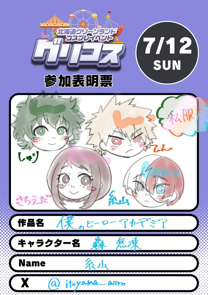 itoyama_aiiro's tweet photo. #グリコス
いる‼️楽しみすぎ🤩 https://t.co/r4WaKrCiPk