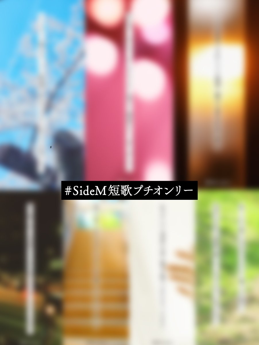 haru_ya_p's tweet photo. 6/27(土)-28(日)パバステ8
【きしめん・き22 はるをつれて】お品書き🌻
現地にて頒布した新刊(舞田くんとモブ社会人男性のお話)の通頒を実施。既刊(山硲)もあります！短歌プチにも参加させていただきます❣️
よろしくお願いいたします🌻
#パバステ8告知_0627_28
#SideM短歌プチオンリー https://t.co/5VOB5q7Rdm