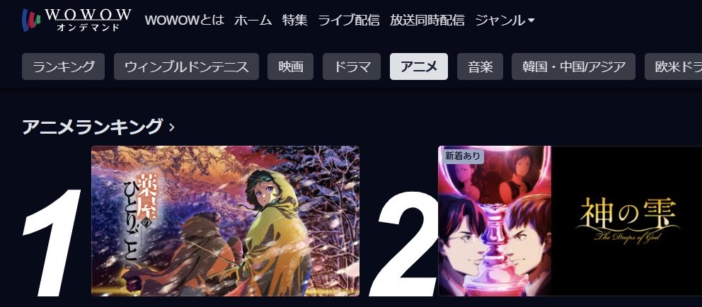 dropsofgodAnime's tweet photo. ⋰
TVアニメ『#神の雫』🍷
#WOWOW オンデマンド
㊗️本日のアニメランキング第２位🎉
⋱ 

たくさんのご視聴ありがとうございます🍾

各配信プラットフォームにて見放題配信中です.ᐟ.ᐟ
何度でもお楽しみください🍷

📺配信情報
https://t.co/o8qClsTh0D https://t.co/DA8xcPRpIp