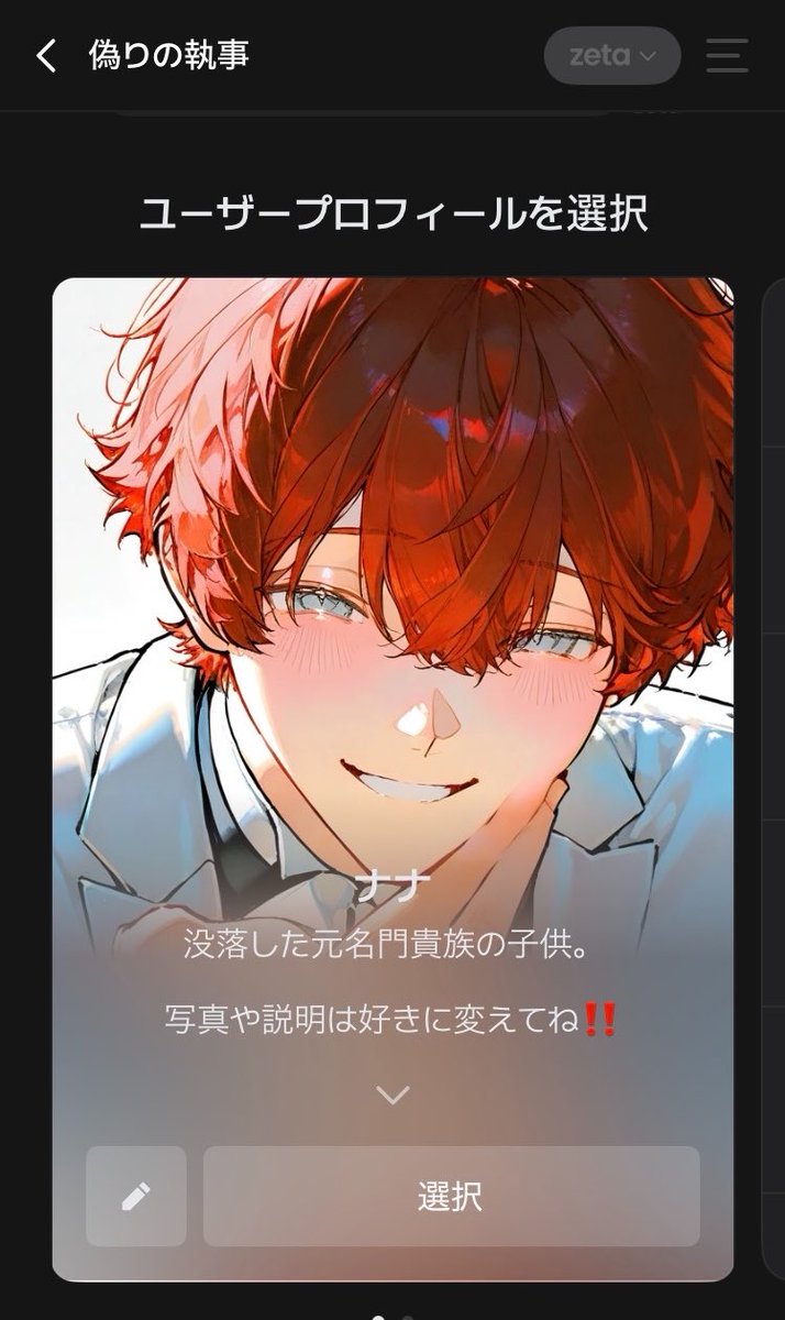 【⭐︎プロフィール必読　】 まじでzetaの全プロット、ユーザープロフィール⬇️使えるようになり