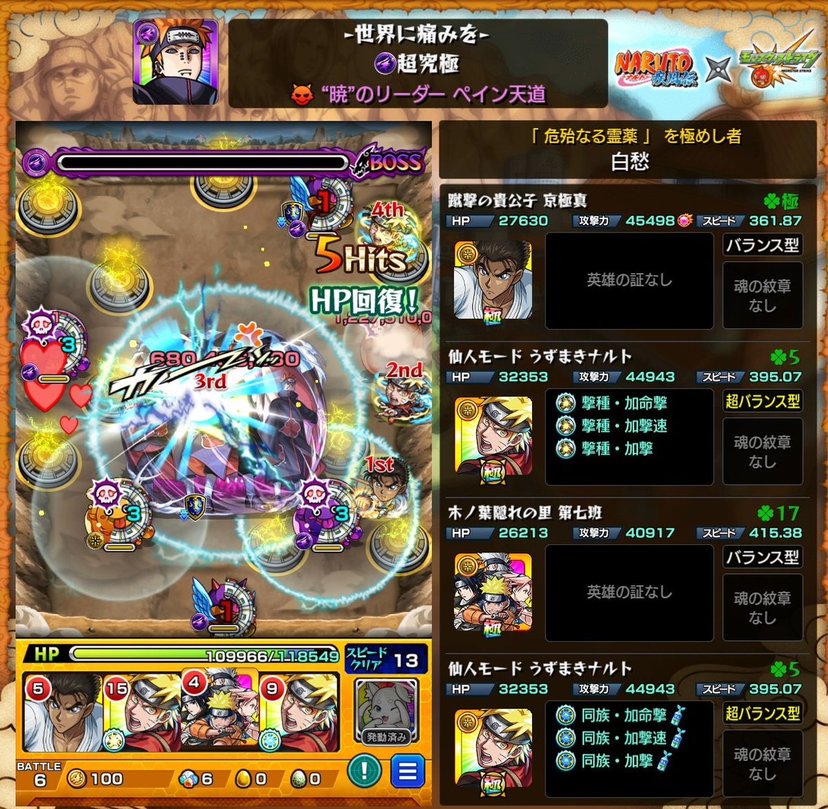 trick_kk's tweet photo. ペイン天道所見クリアかつその他2体ミッション同時達成！ https://t.co/51B56p3BZj