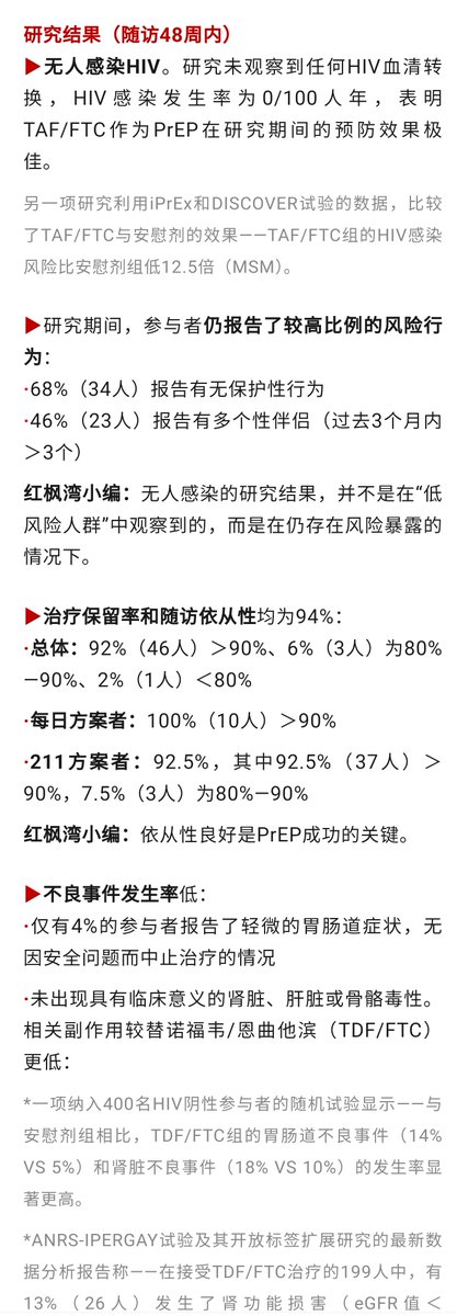 srexaboy's tweet photo. 【分享】异性恋、211方案能否用二代PrEP？沙特真实世界研究观察到48周0例感染…… https://t.co/FnW5yceksC