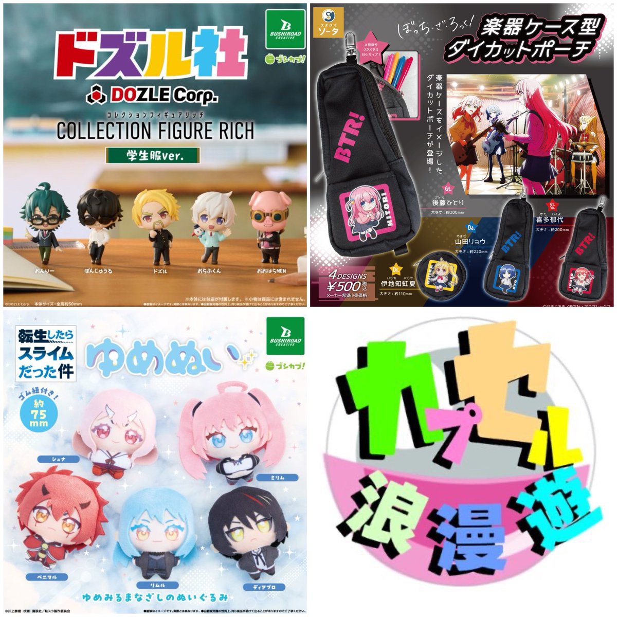 まとめ売り　約450点　アニメグッズ　ノンジャンル　プライズ　ガチャガチャ アニメ好きは見逃し厳禁ッ❤️‍🔥】 ＼ 本日入荷！ ／ ୨୧