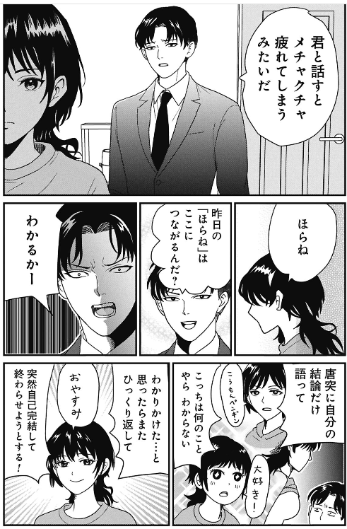 rosia29's tweet photo. 理解のない夫くん最新話公開されました。しんどくなってきましたが、ここがふんばりどころです - カレー沢薫 / 第3話　極端アイディア | くらげバンチ [ https://t.co/PmtIltU8Je ] https://t.co/uvJsJR4F1X