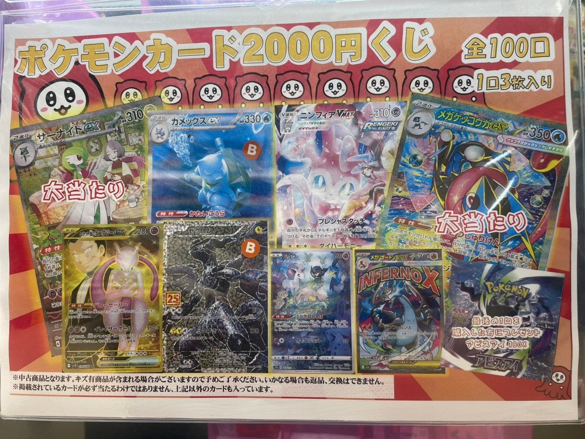 ポケモンカード 2000円くじ 全100口 販売開始しました‼ 🎯大当たり