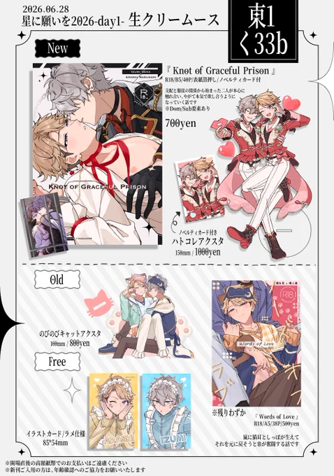 ✩.*˚【お品書き】✩.*˚
星に願いを2026 -day1- 星願2026
背中あわせで恋になる せななる

当日はどうぞよろしくお願いいたします🙏 